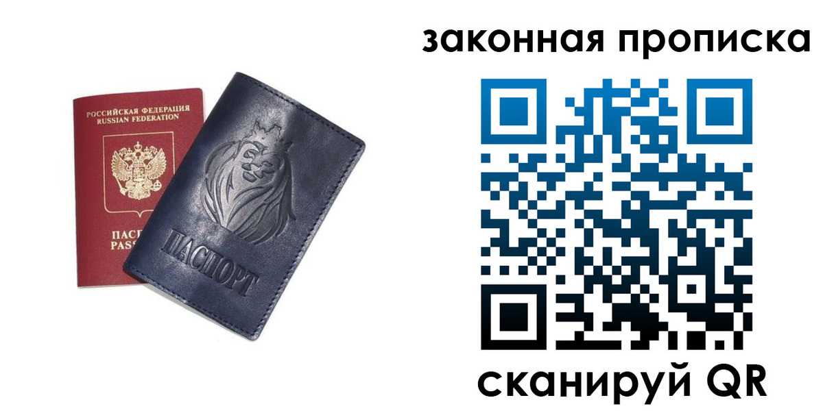 прописка законно в Камчатской области
