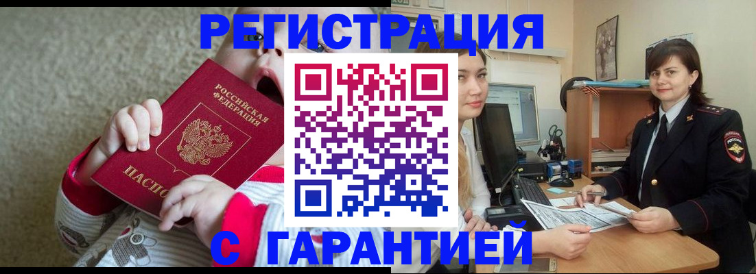 купить прописку в Камчатской области