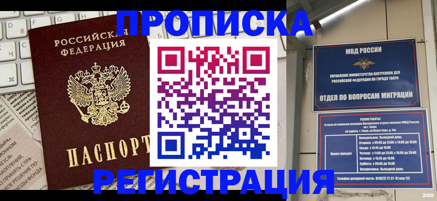прописка ребенка в Камчатской области